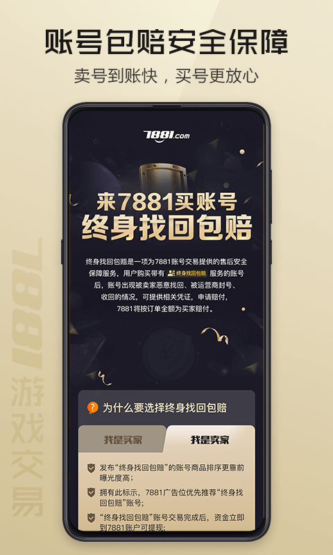 7881游戏交易app软件展示图3