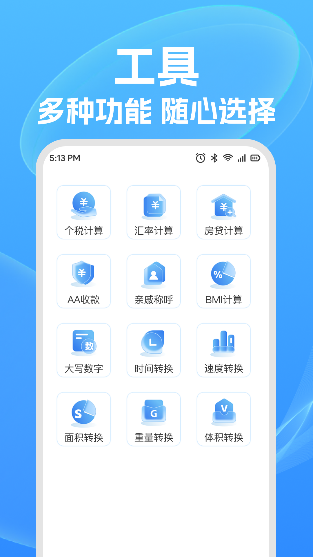 桌面智能计算器软件展示图2