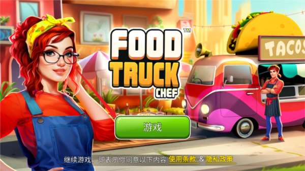 餐车厨师烹饪新手入门操作攻略1