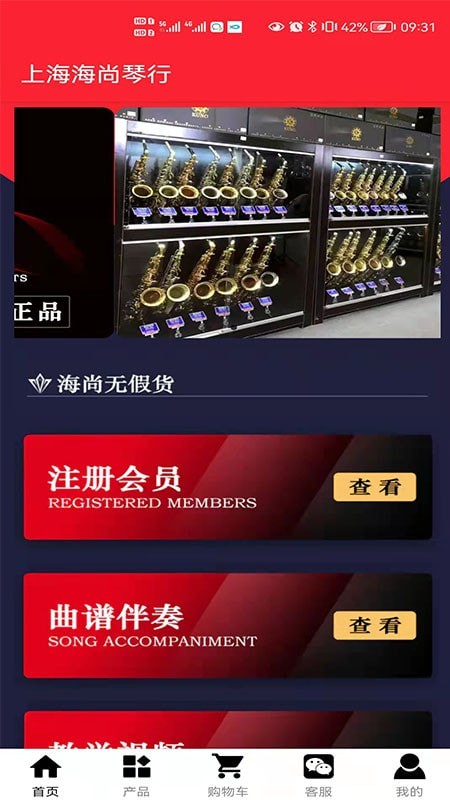 海尚琴行app软件展示图1