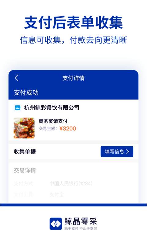 鲸晶零采app展示图4