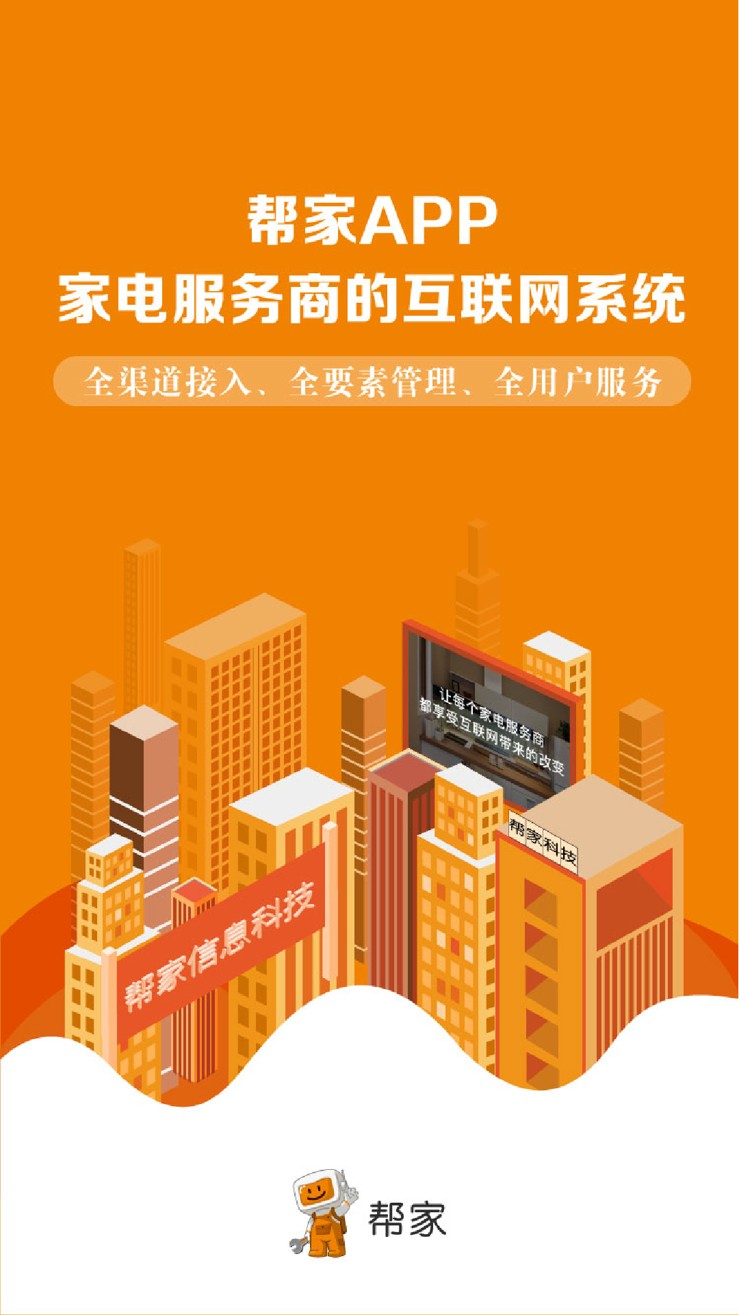 帮家师傅软件展示图1