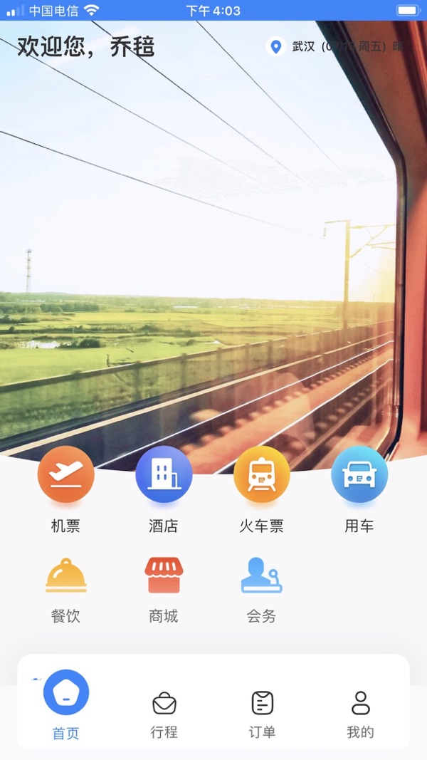 易派客商旅展示图1