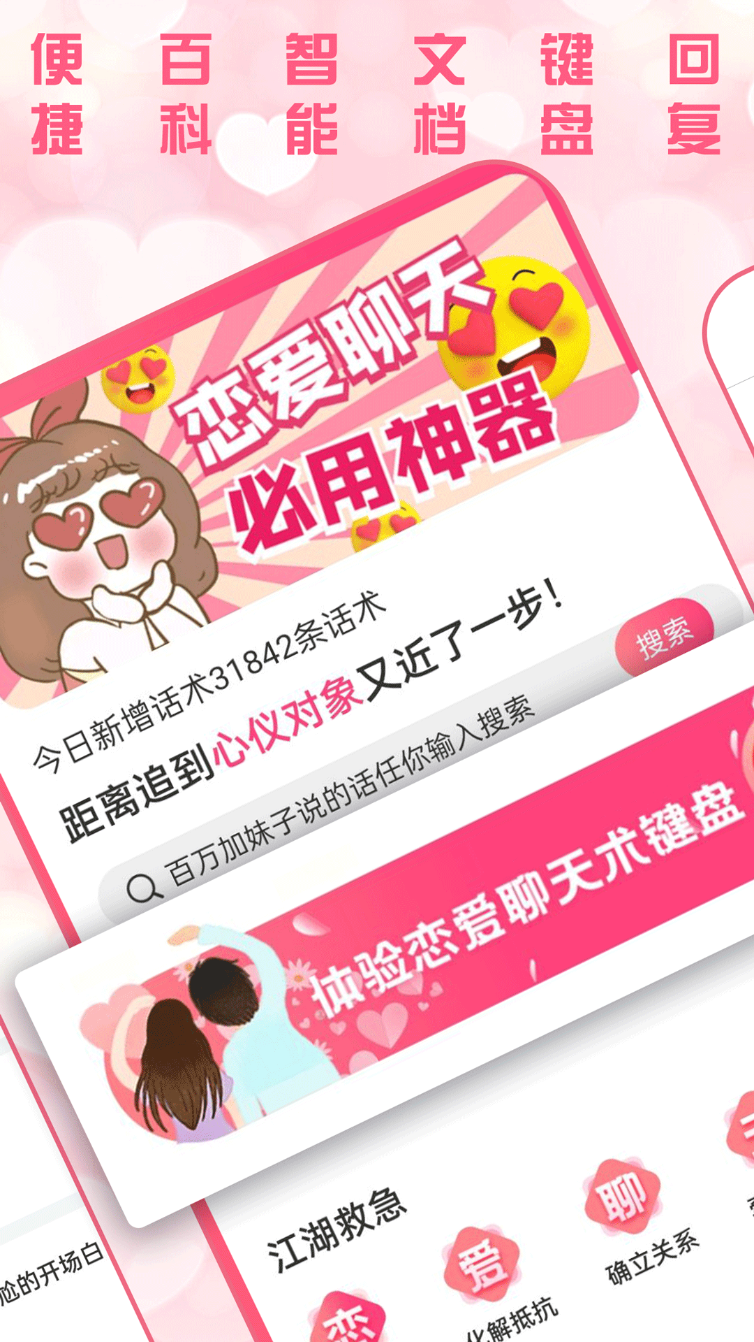 恋爱聊天术软件展示图2