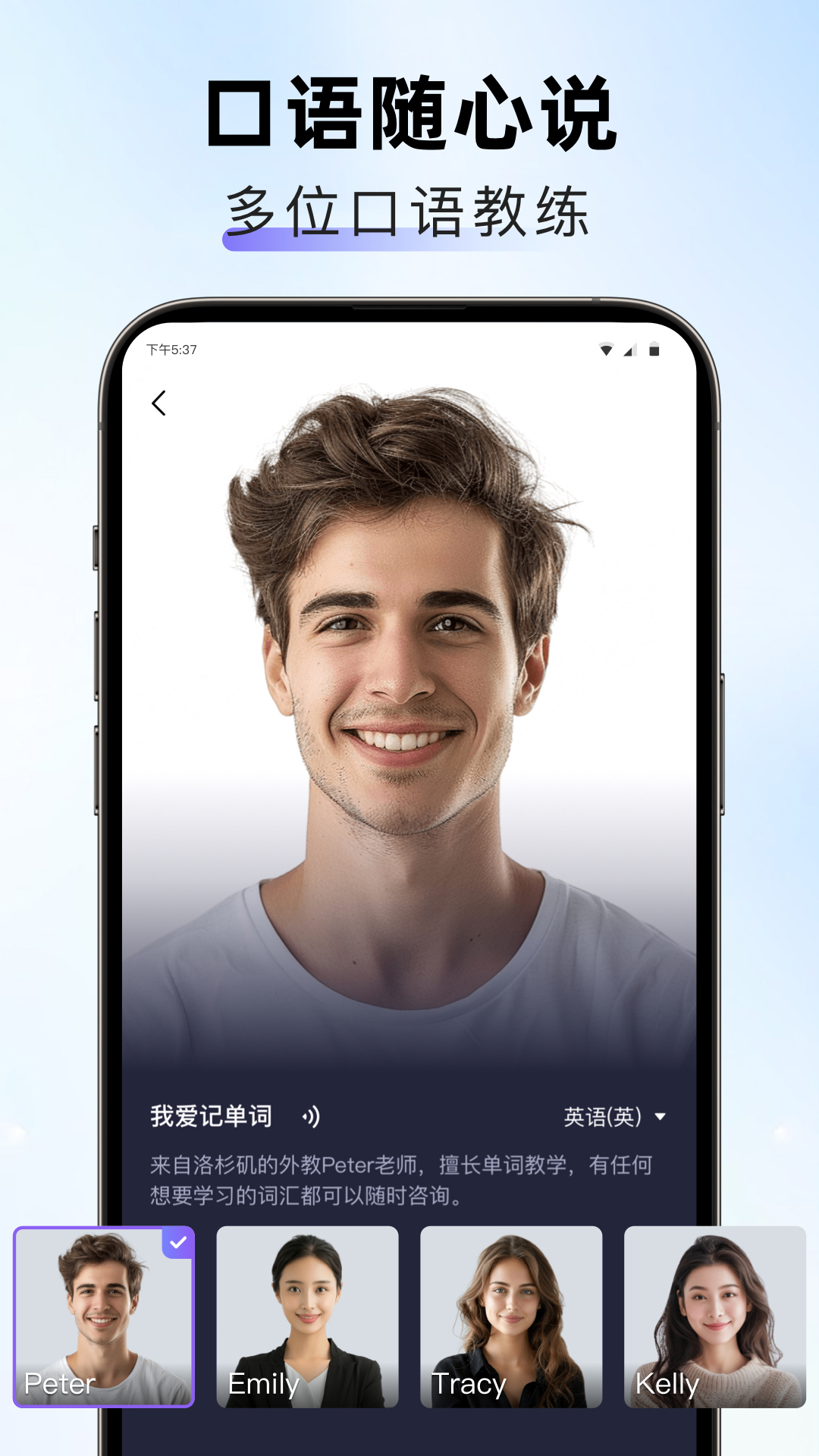 口语随心说展示图2