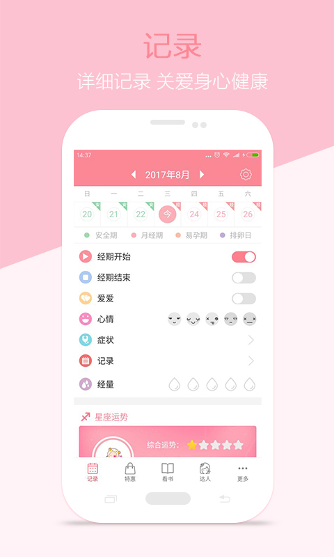 月经期安全期助理软件展示图1