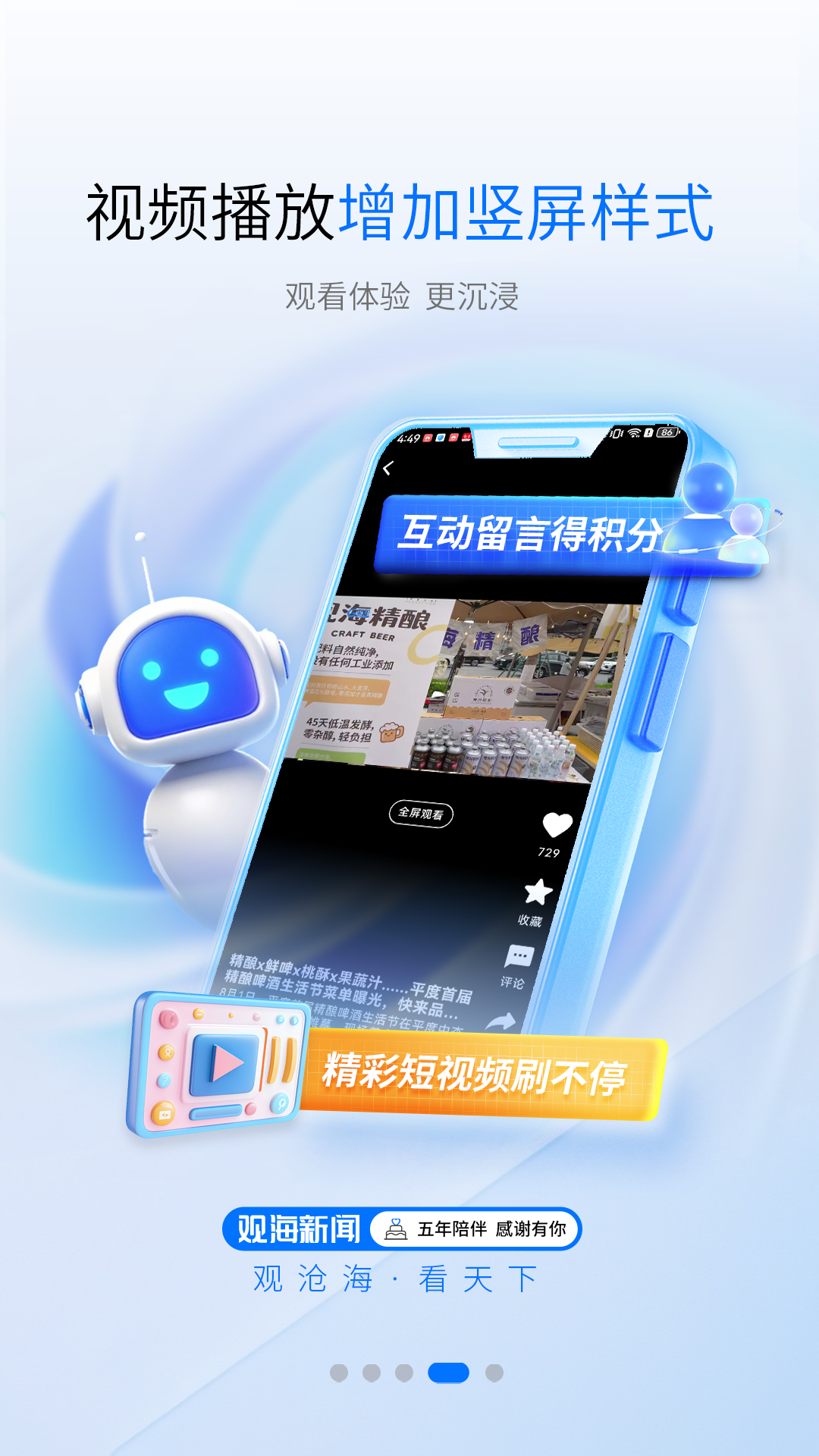 观海新闻app软件展示图4