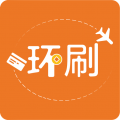 环刷app