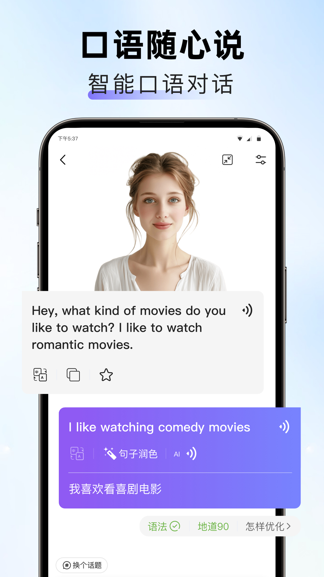口语随心说展示图3