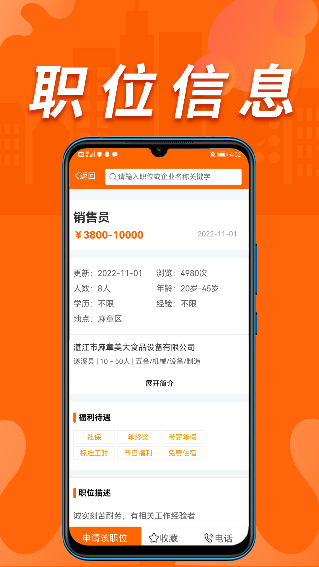 湛江人才网app软件展示图2
