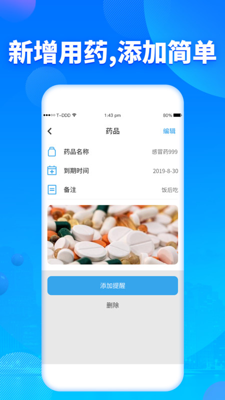 吃药提醒器app软件展示图3