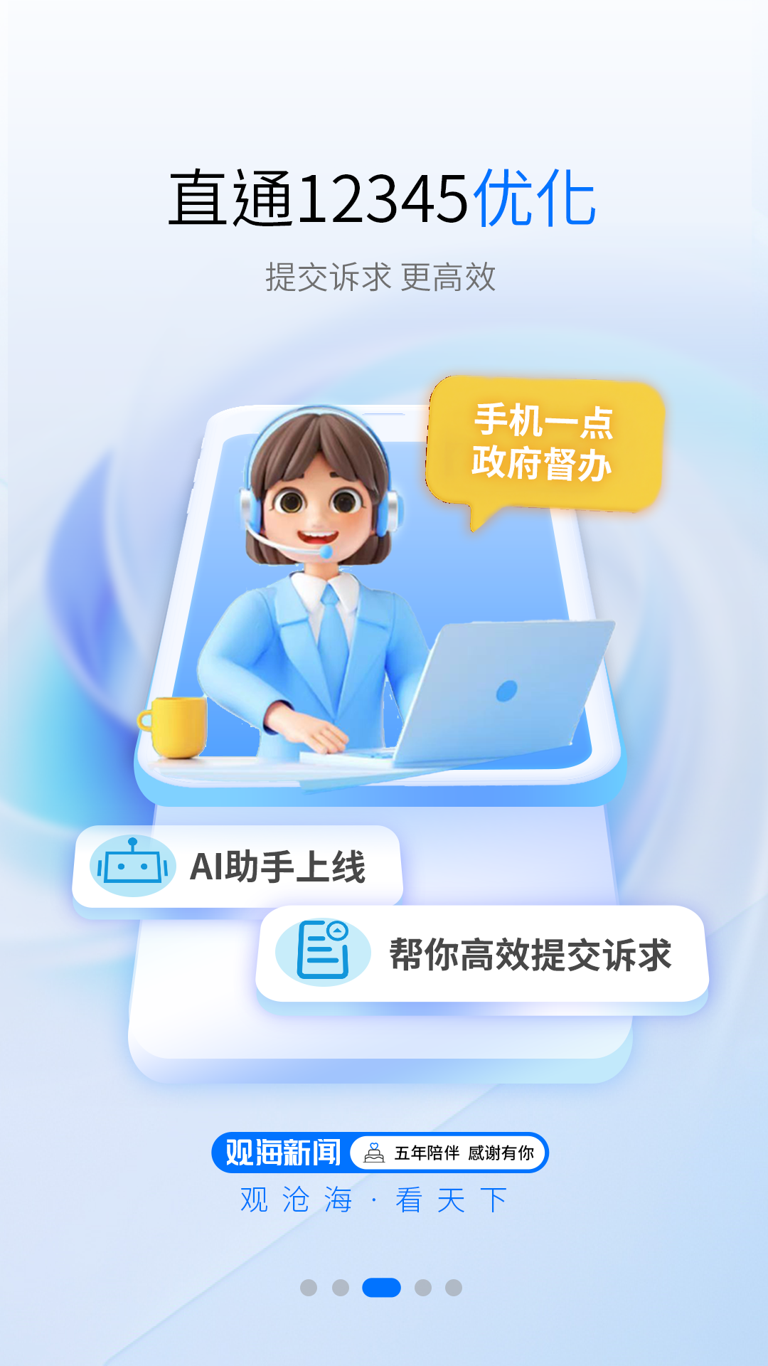 观海新闻app软件展示图3