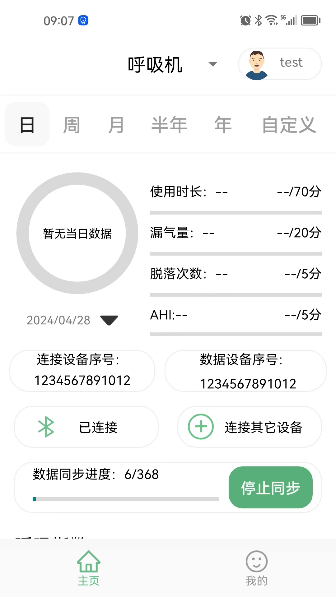 星脉健康软件展示图2