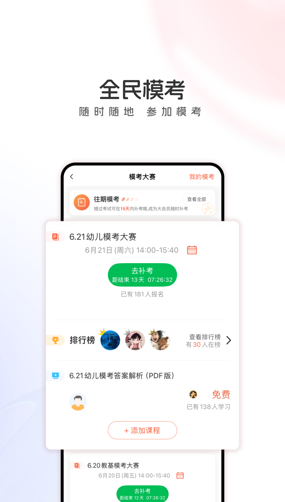 山香网校app软件展示图3