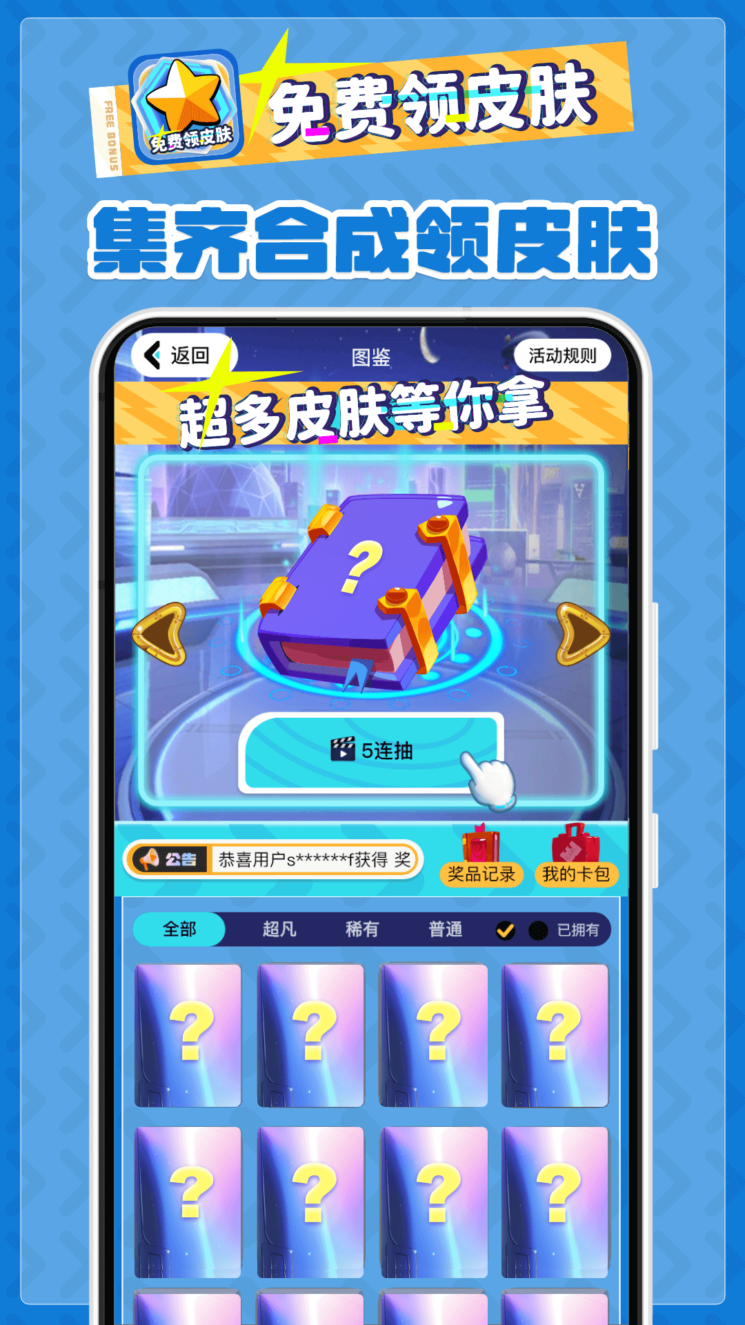 免费领皮肤app软件展示图2