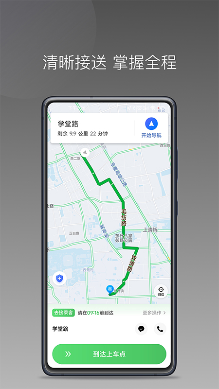 快客司机软件展示图2