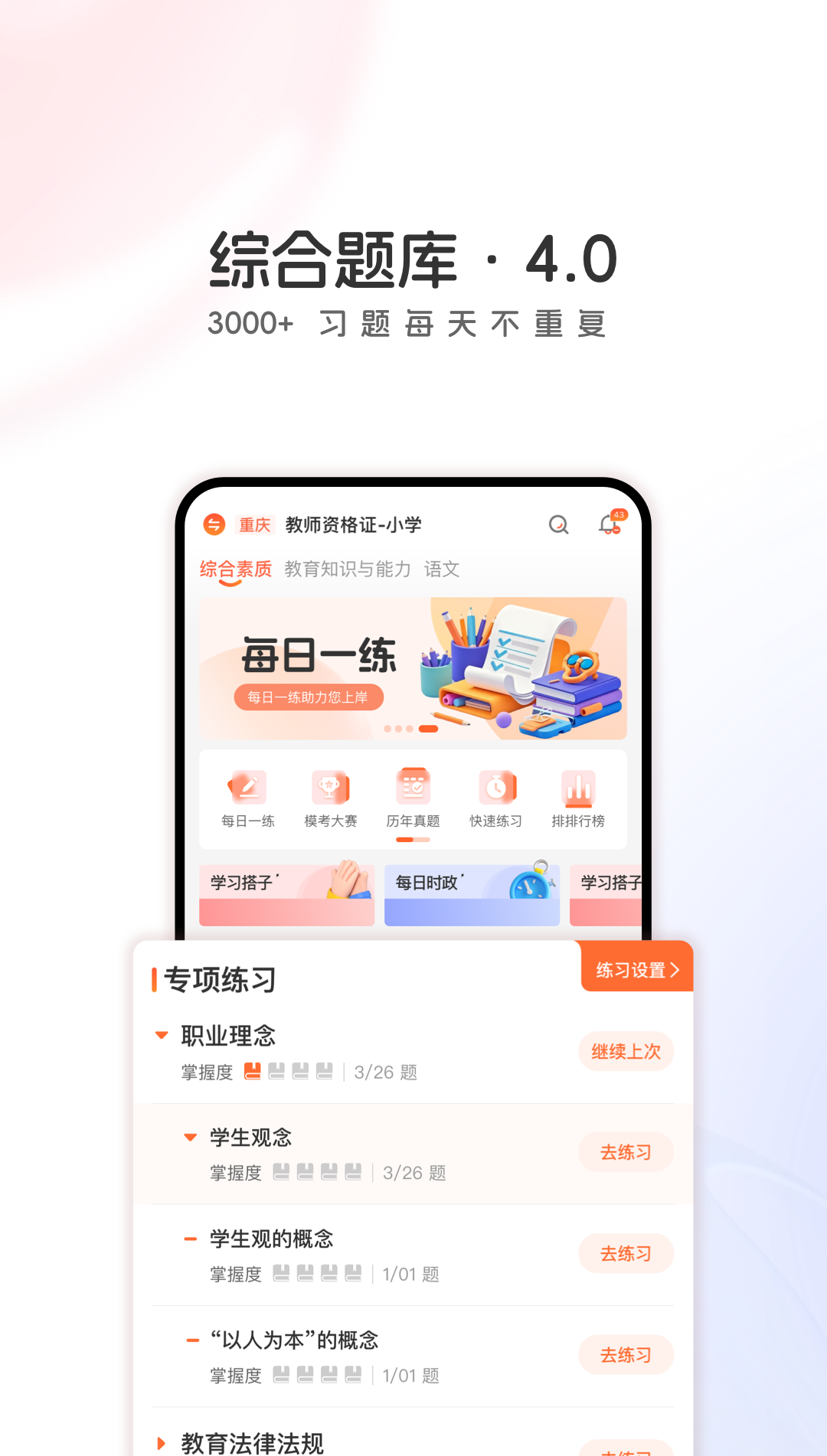 山香网校app软件展示图1