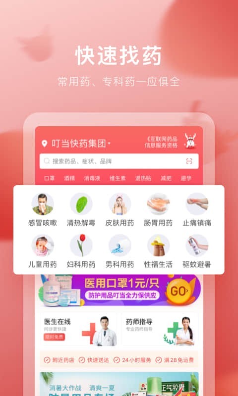 叮当快药app软件展示图4
