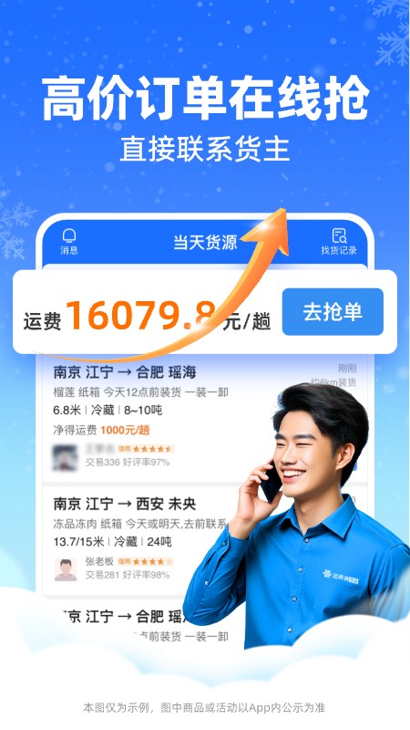 运满满冷运司机端软件展示图2