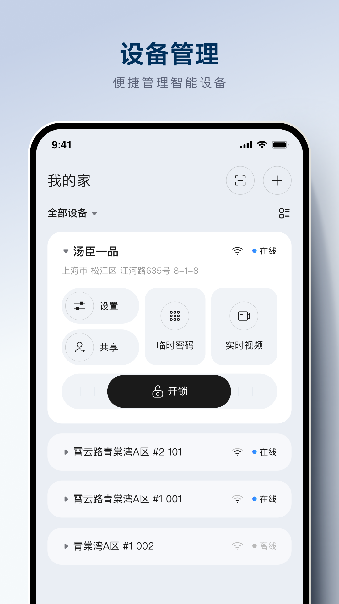 WEROCK app软件展示图1