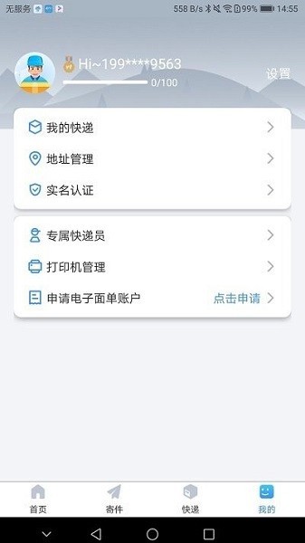 中通优运软件展示图3