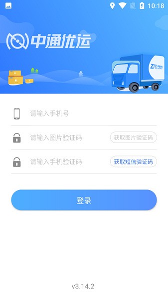 中通优运软件展示图2