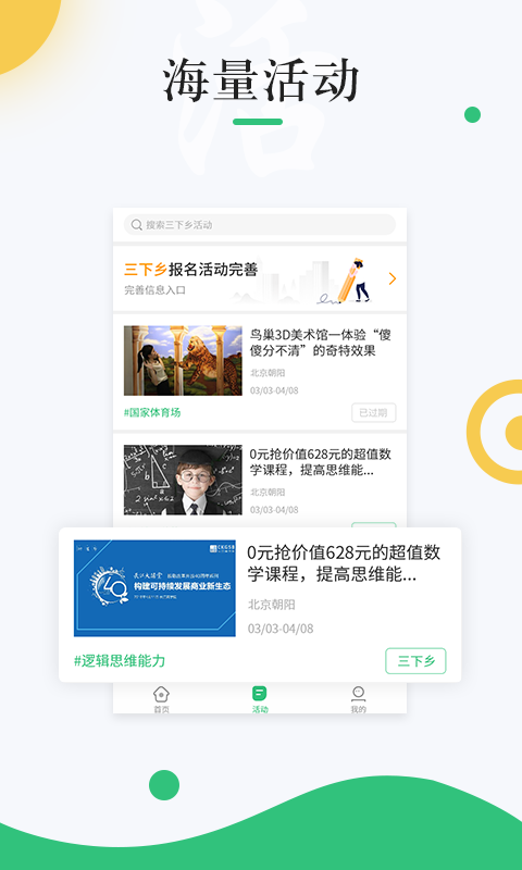 中青校园app软件展示图2