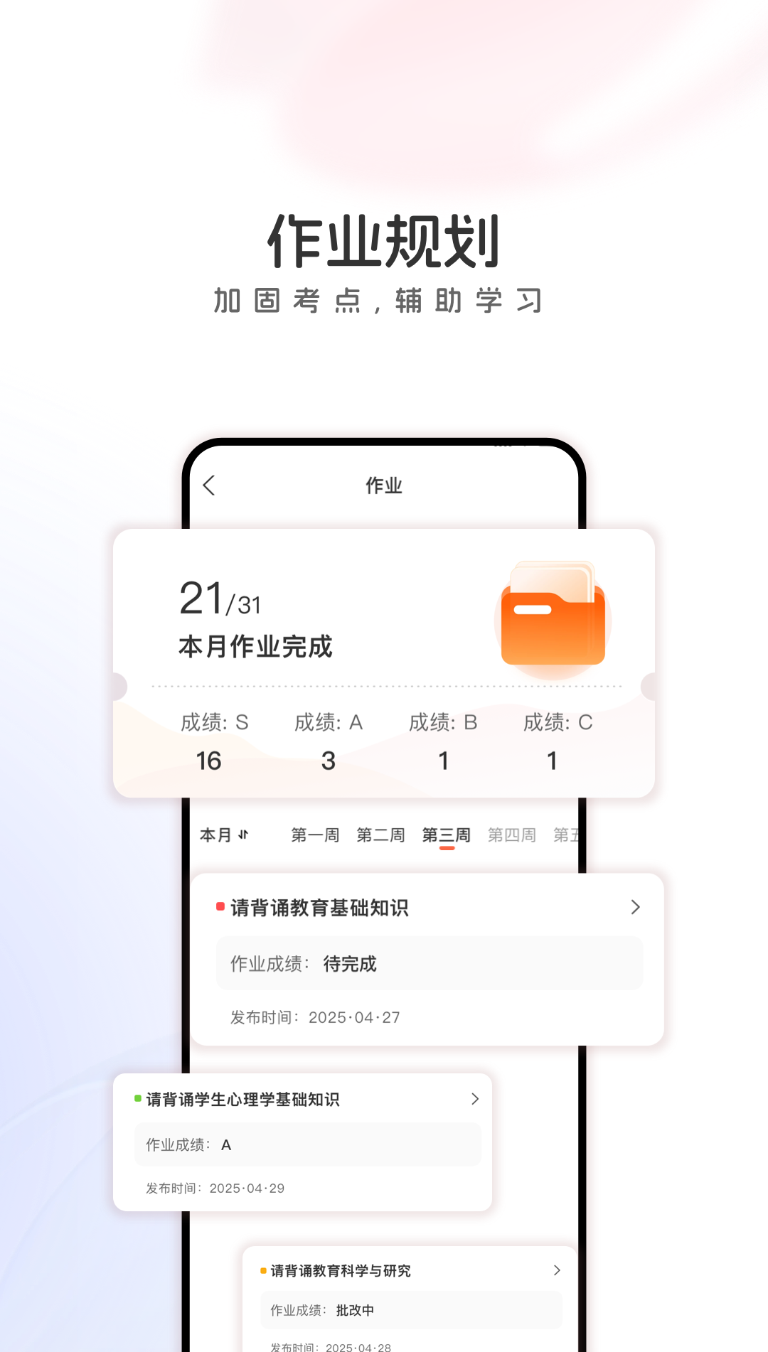 山香网校app软件展示图4