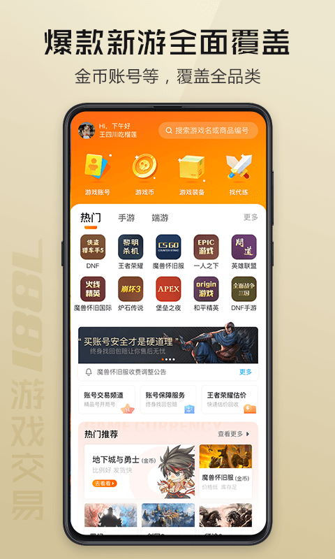 7881游戏交易app软件展示图2