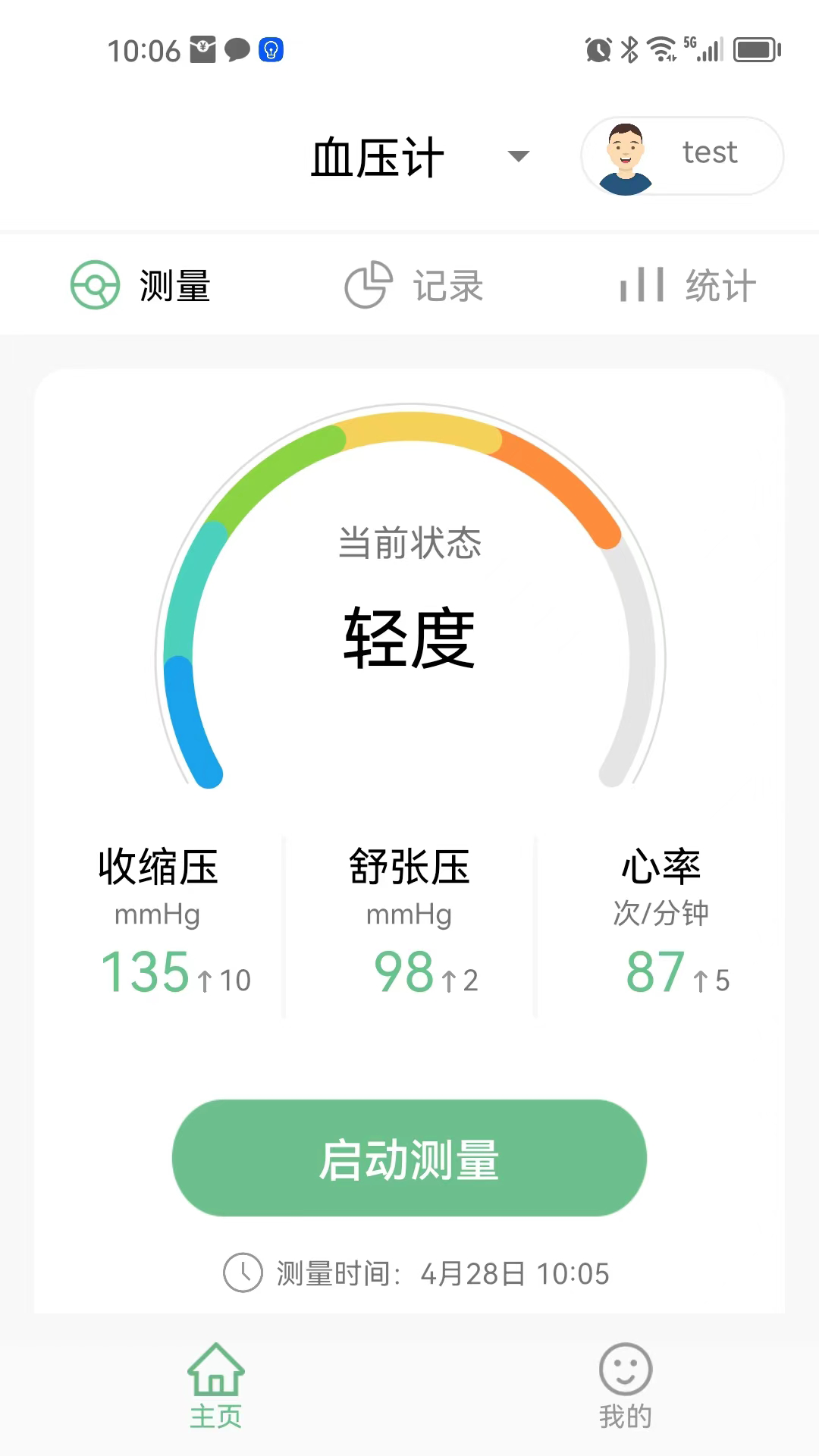 星脉健康软件展示图1