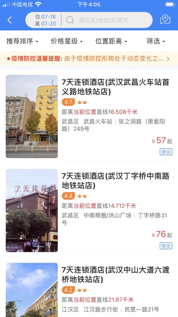 易派客商旅展示图2