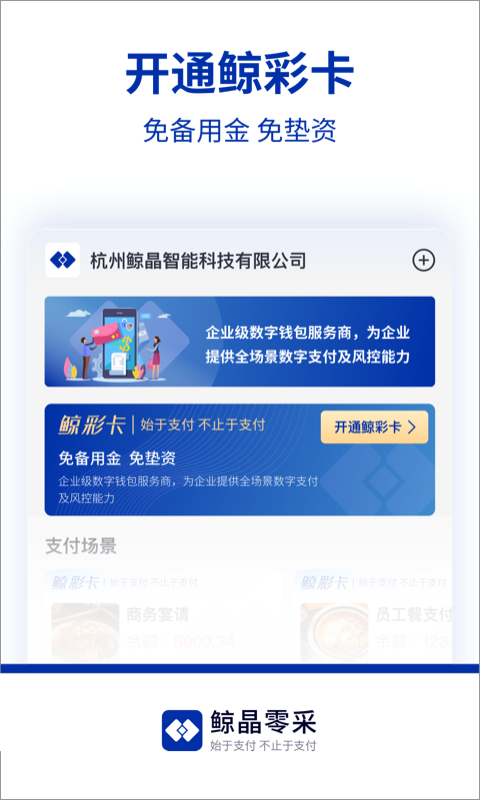 鲸晶零采app展示图2