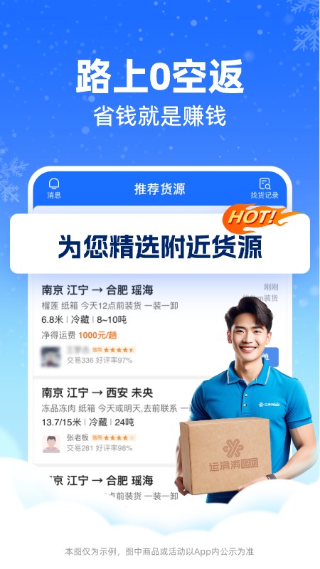 运满满冷运司机端软件展示图4