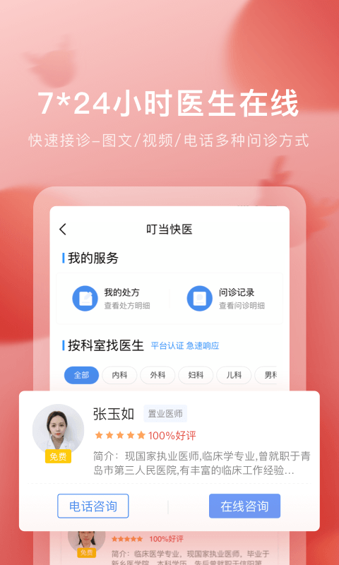 叮当快药app软件展示图3