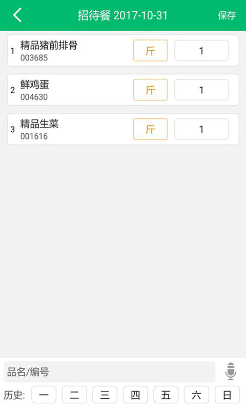 天天采配app软件展示图2