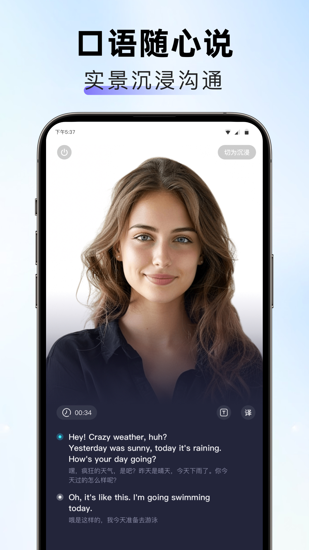 口语随心说展示图1