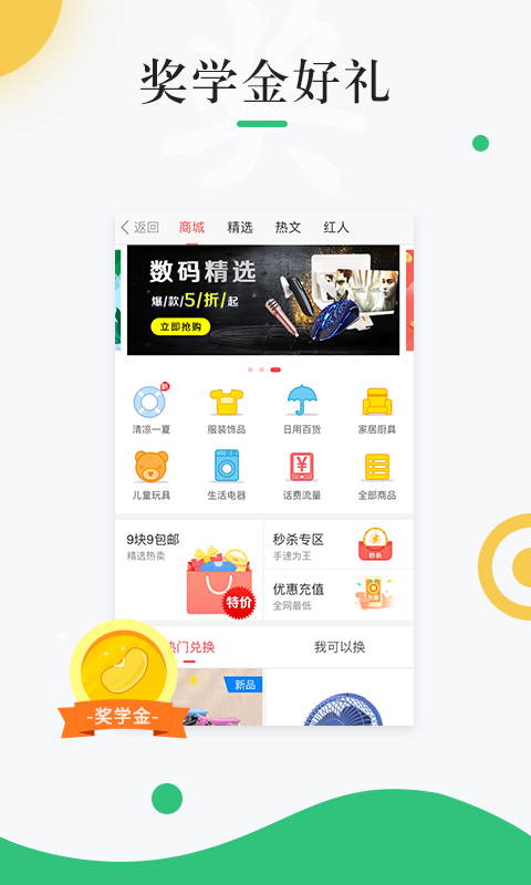 中青校园app软件展示图4