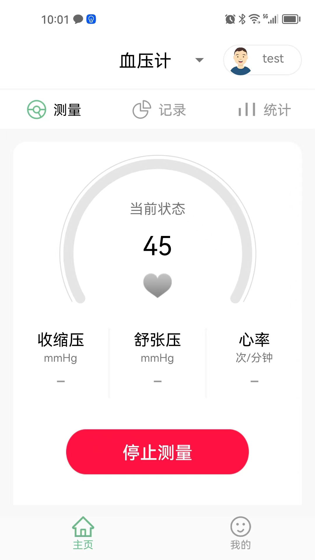 星脉健康软件展示图3