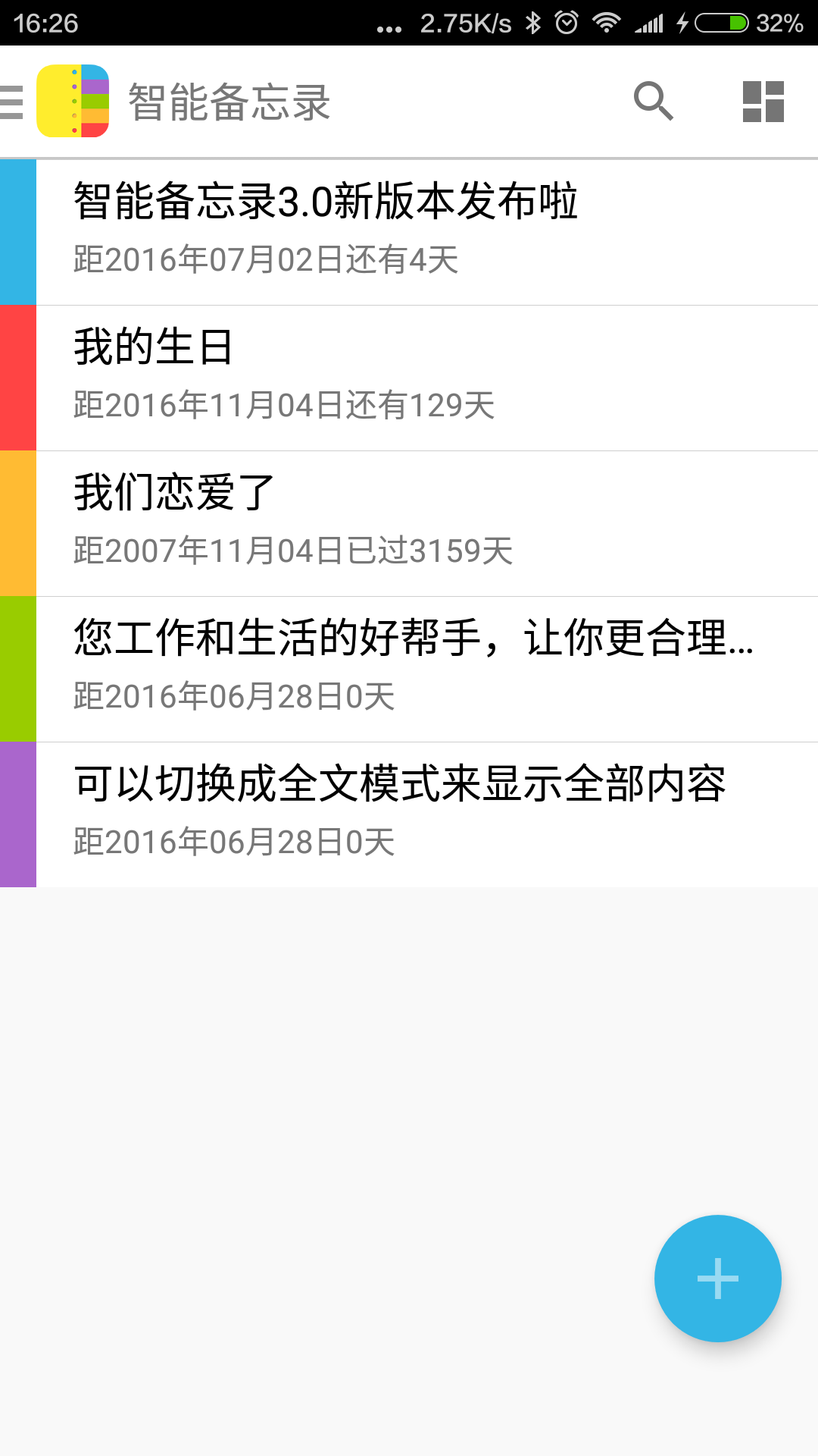 智能备忘录软件展示图1