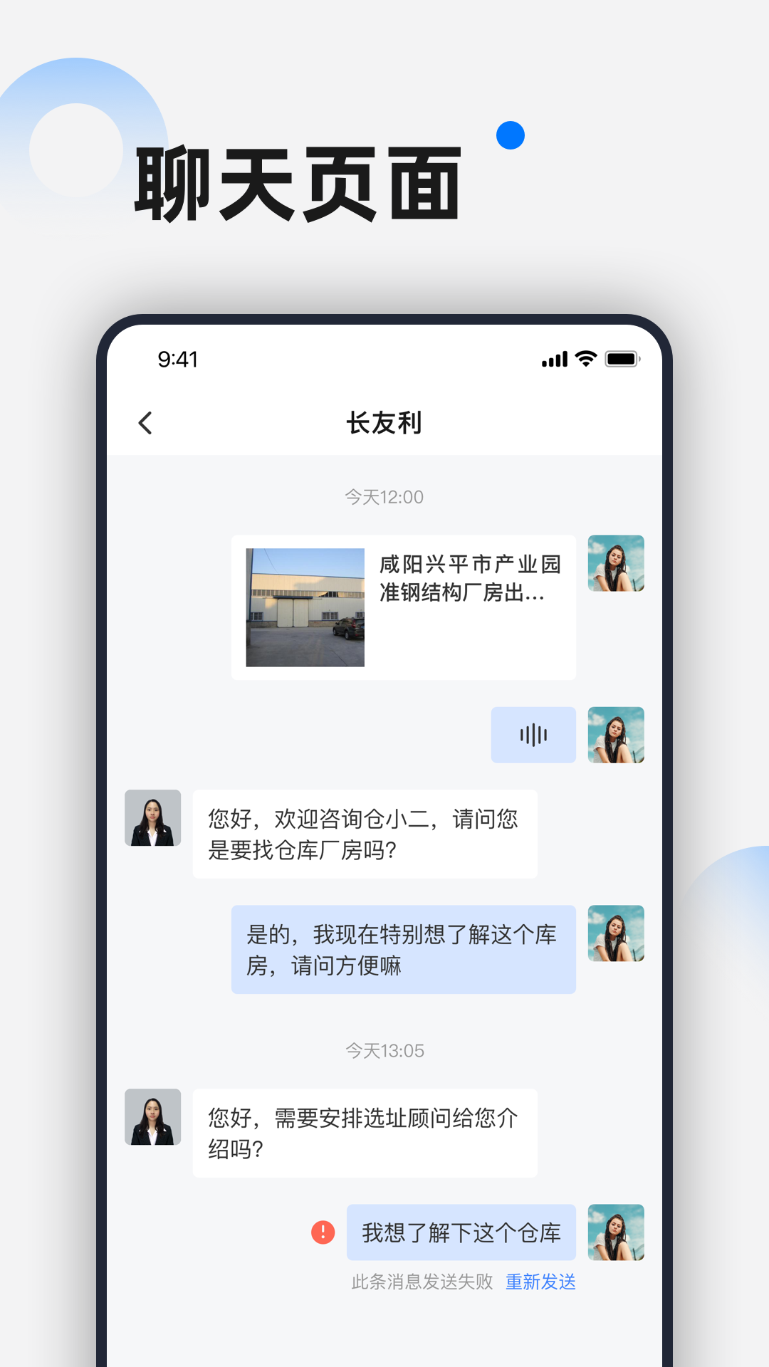 仓小二选址顾问软件展示图4