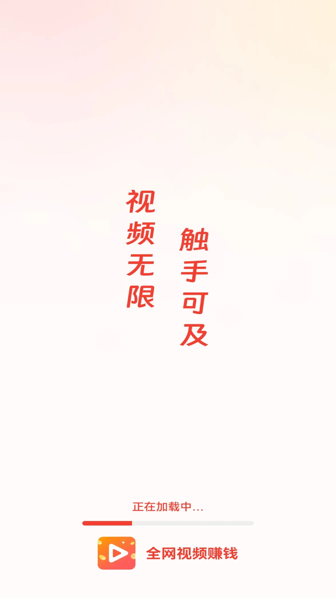 全网视频赚钱app软件展示图4