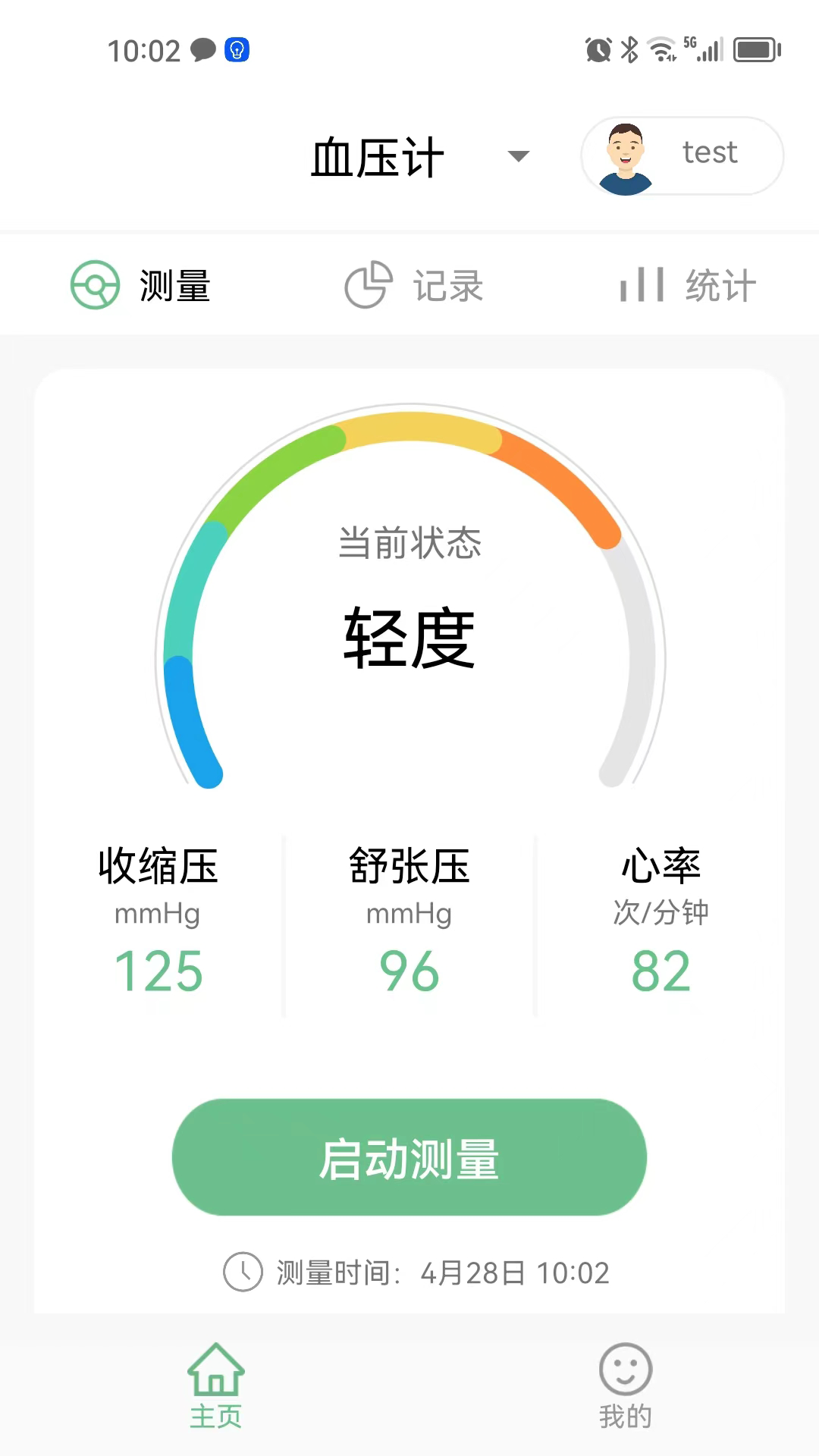星脉健康软件展示图4