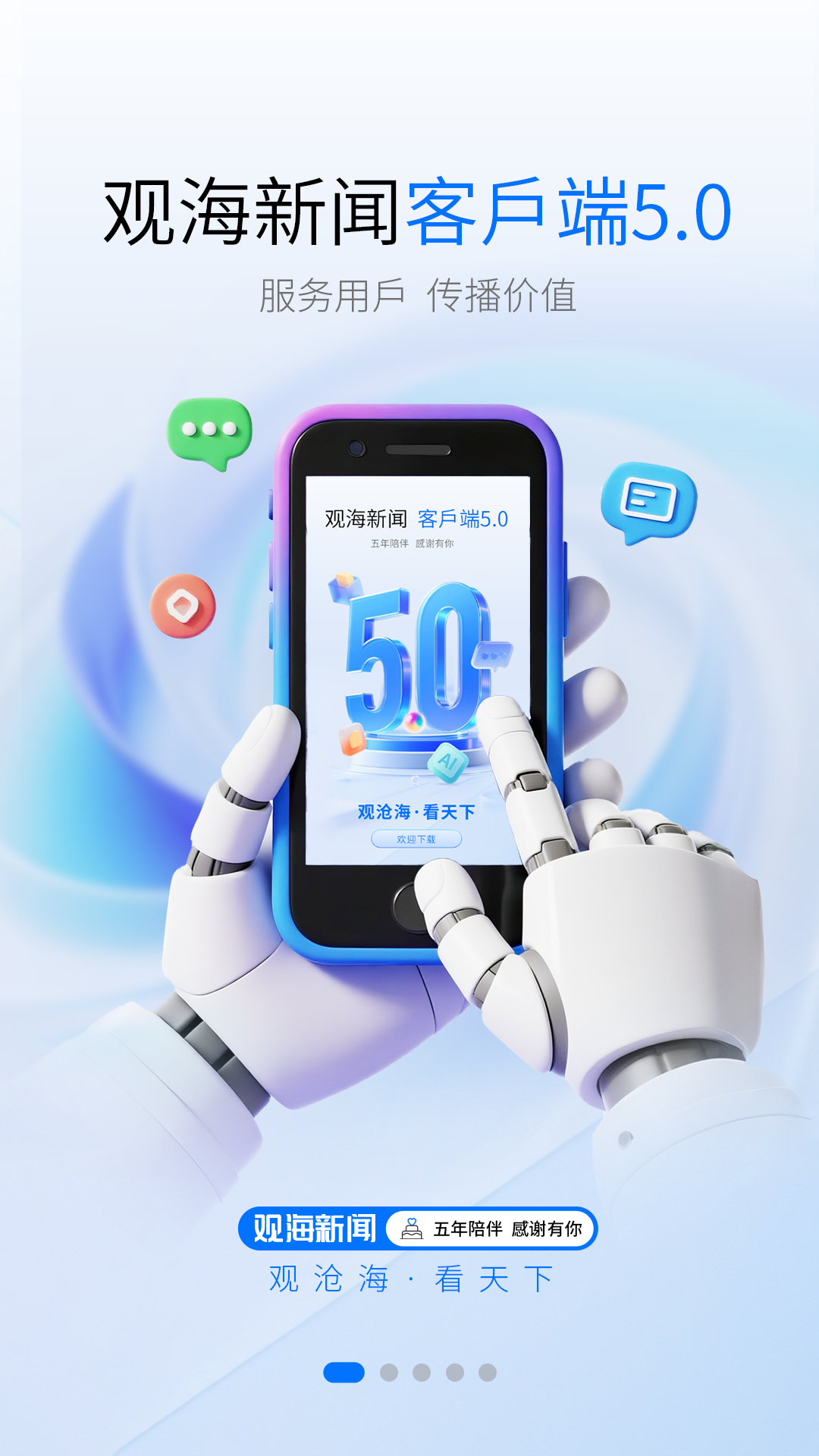 观海新闻app软件展示图1