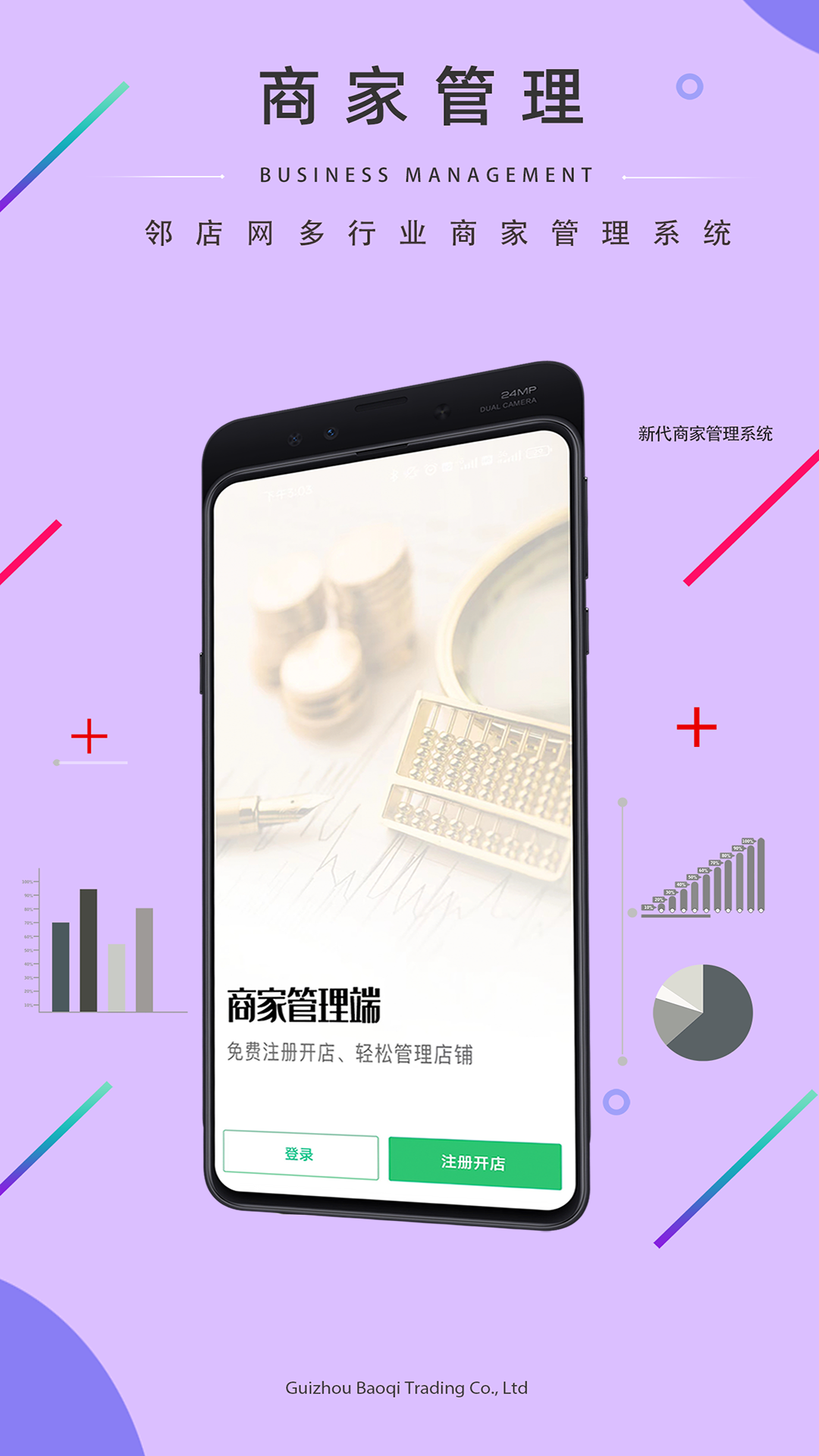 邻店网商家软件展示图1