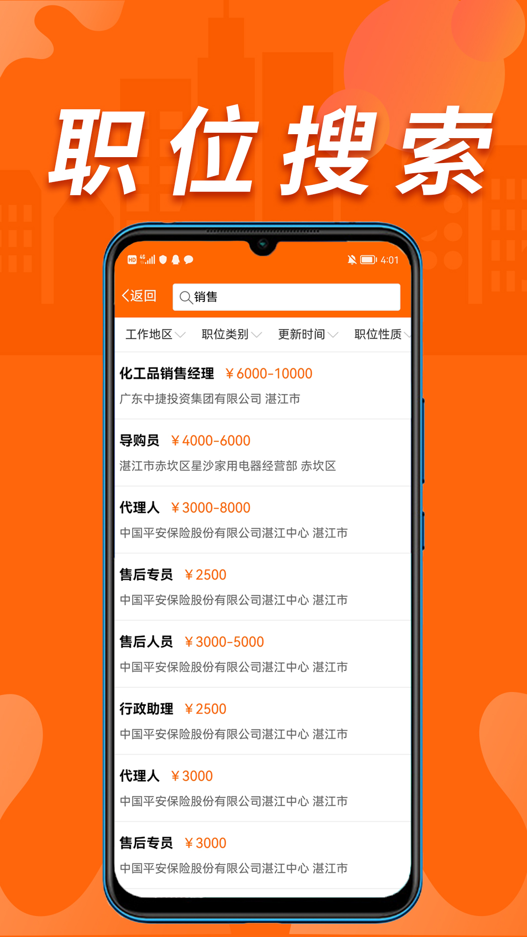 湛江人才网app软件展示图4