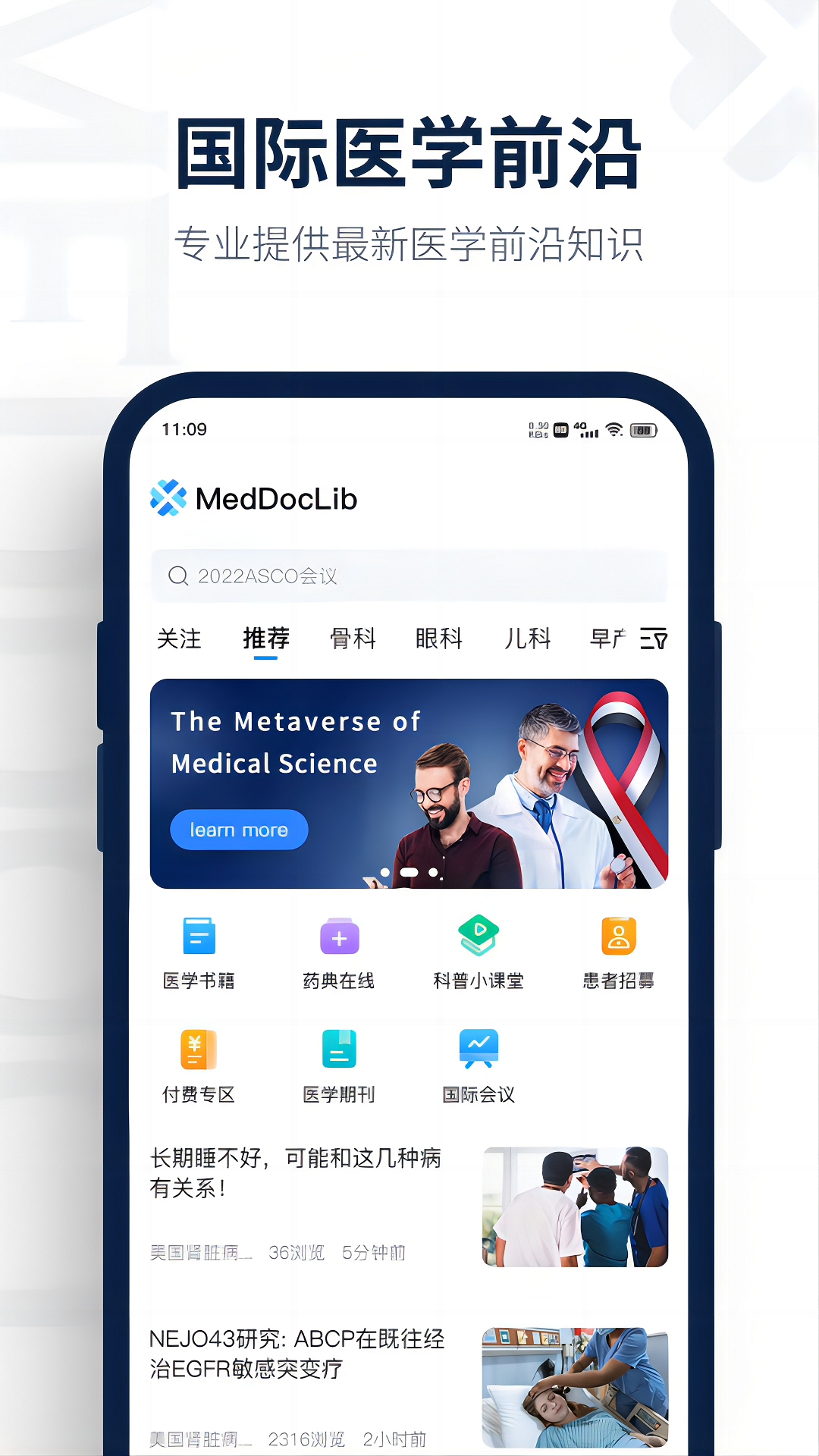 医讯邦app展示图1