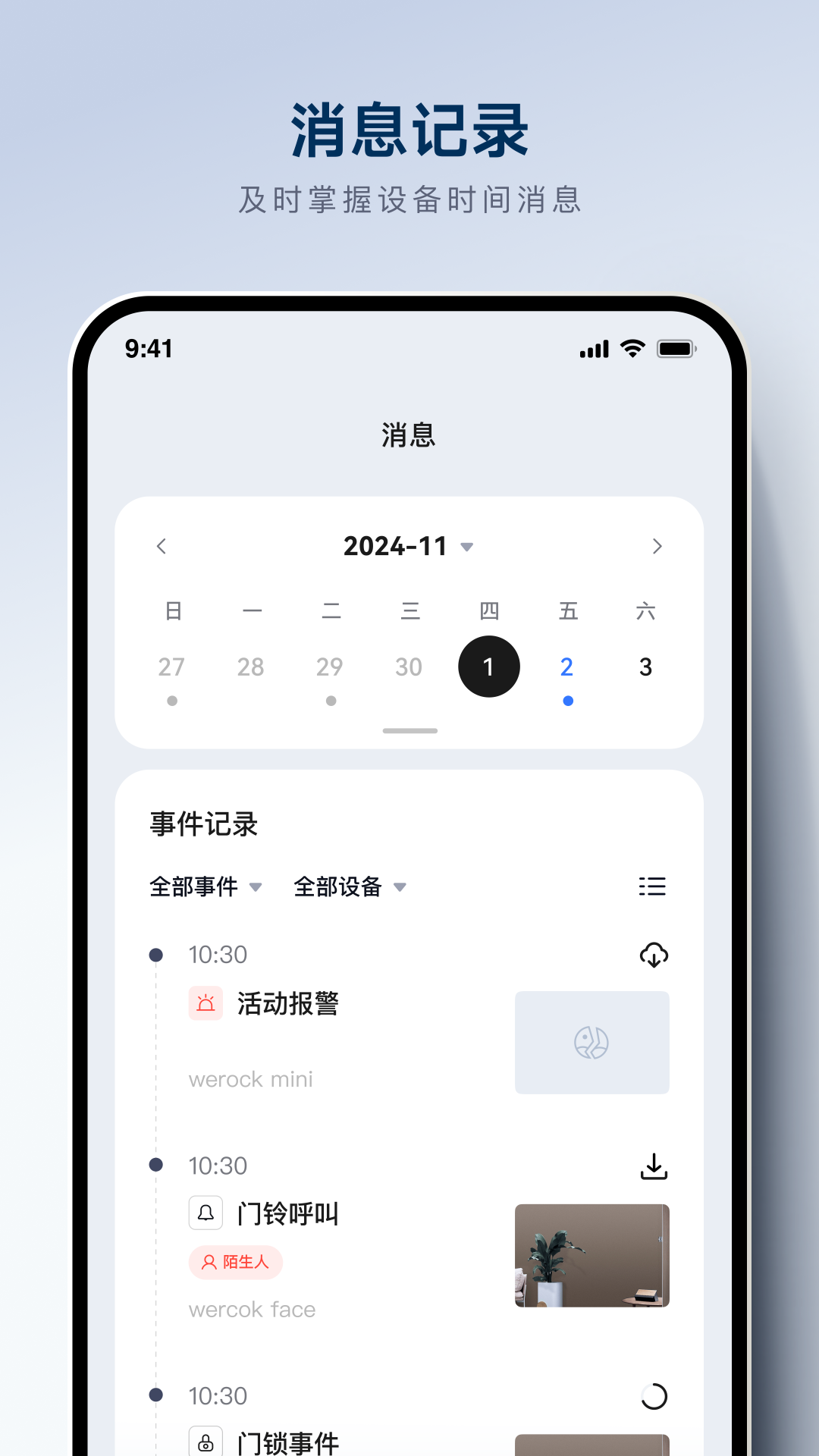 WEROCK app软件展示图2