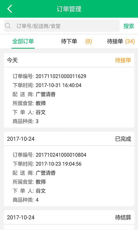 天天采配app软件展示图1
