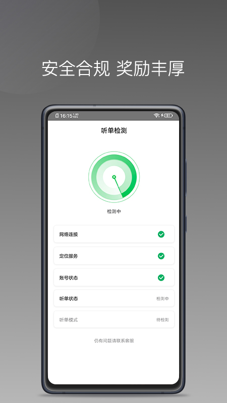 快客司机软件展示图3