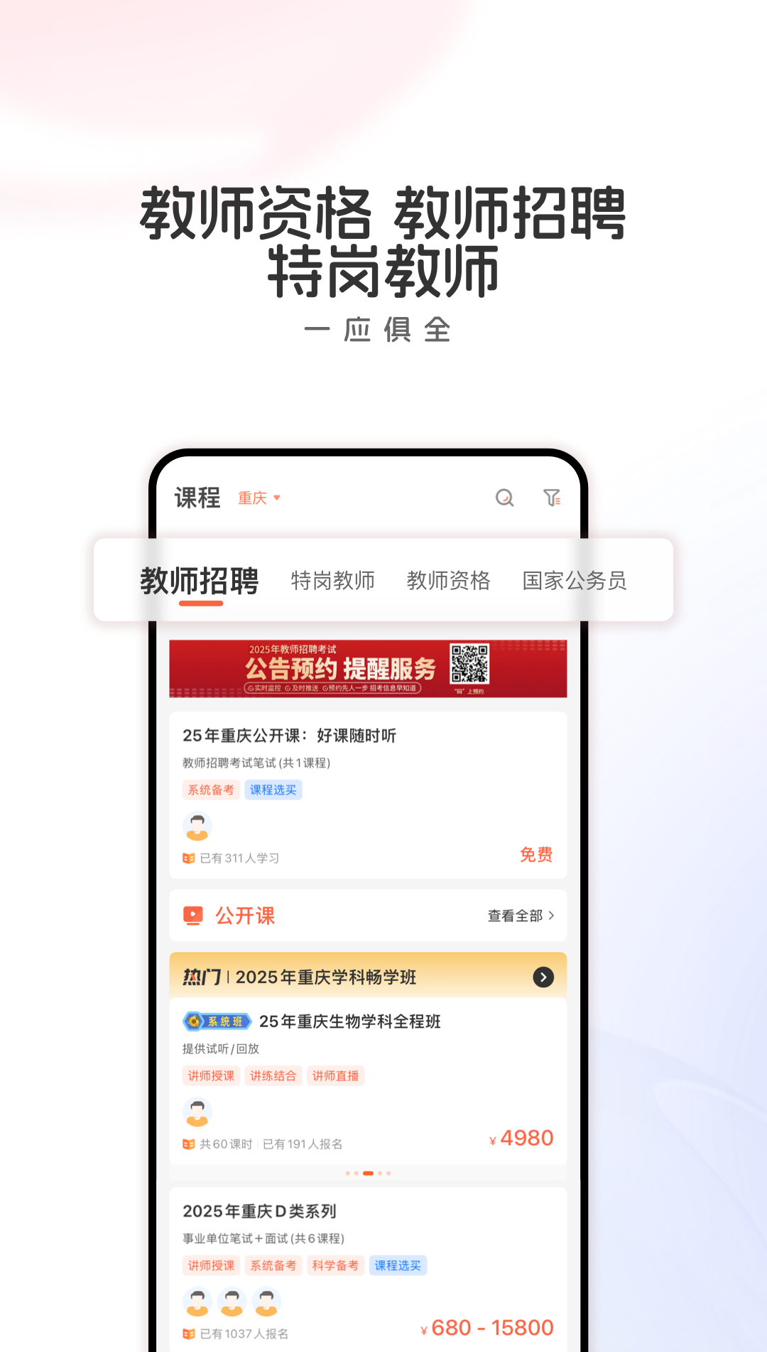 山香网校app软件展示图2